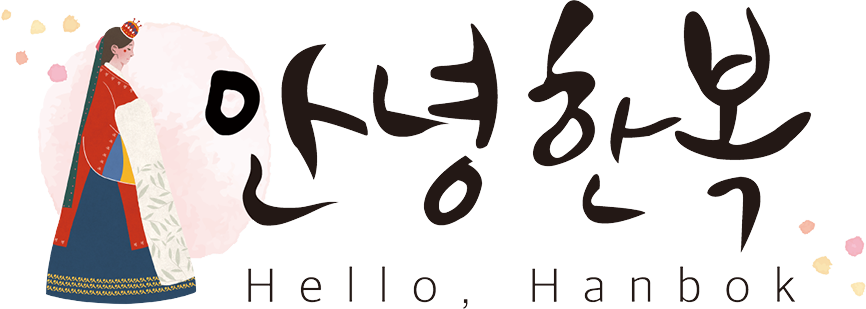 안녕한복 hello, hanbok